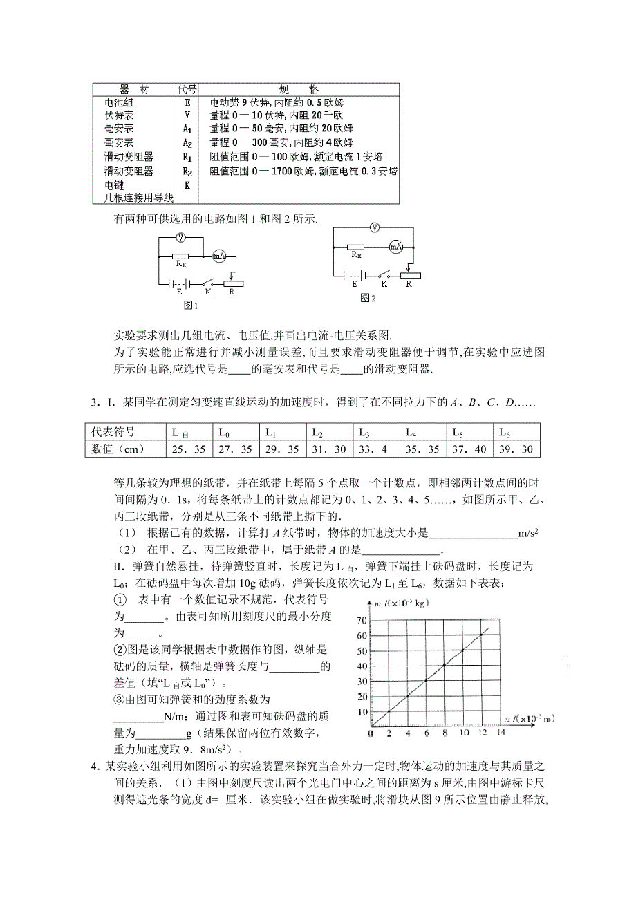 《原创》高三理综实验专题之物理（17）.doc_第2页