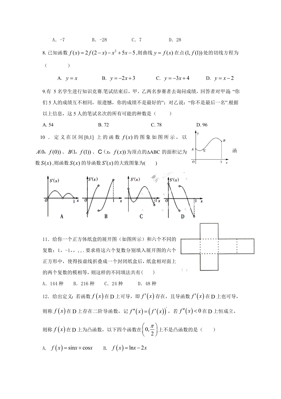 广西陆川县中学2017-2018学年高二5月月考数学（理）试题 WORD版含答案.doc_第2页