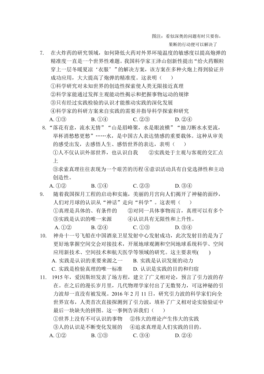 内蒙古包头市第六中学2018-2019学年高二下学期期中考试政治试卷 WORD版含答案.doc_第2页