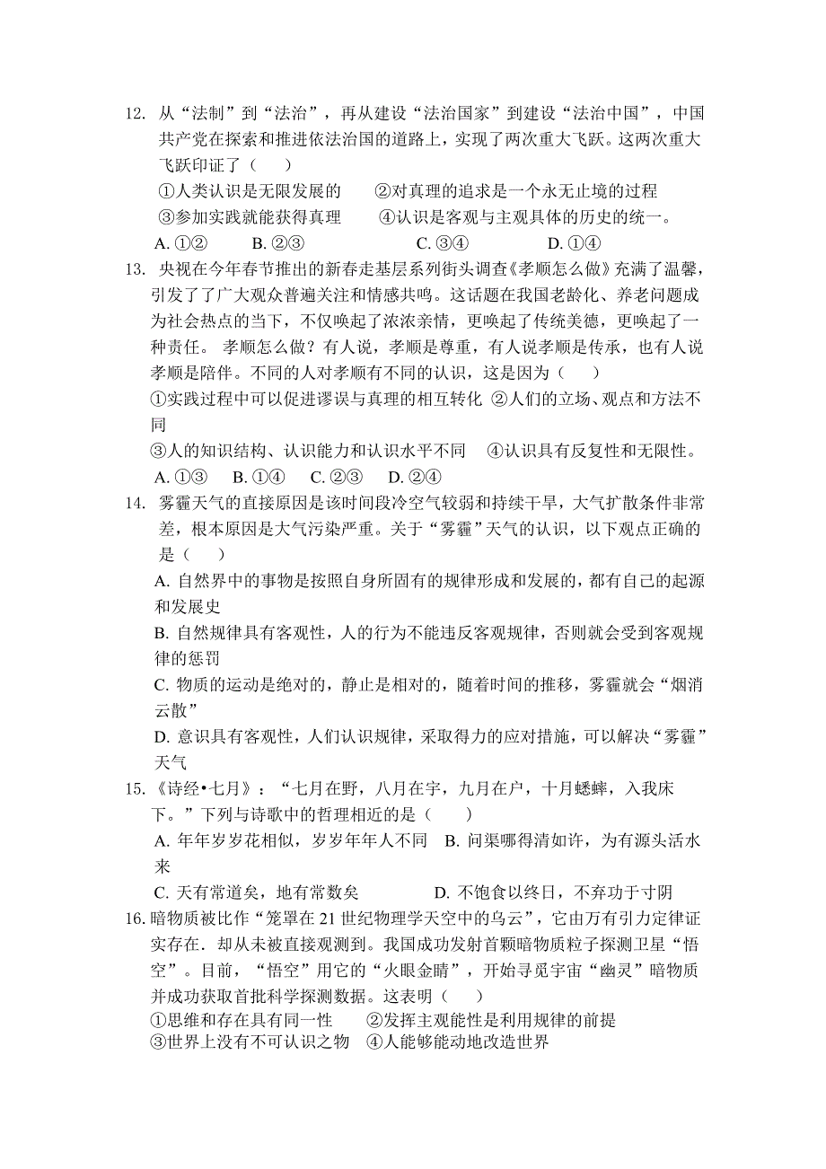 内蒙古包头市第六中学2018-2019学年高二下学期期中考试政治试卷 WORD版含答案.doc_第3页