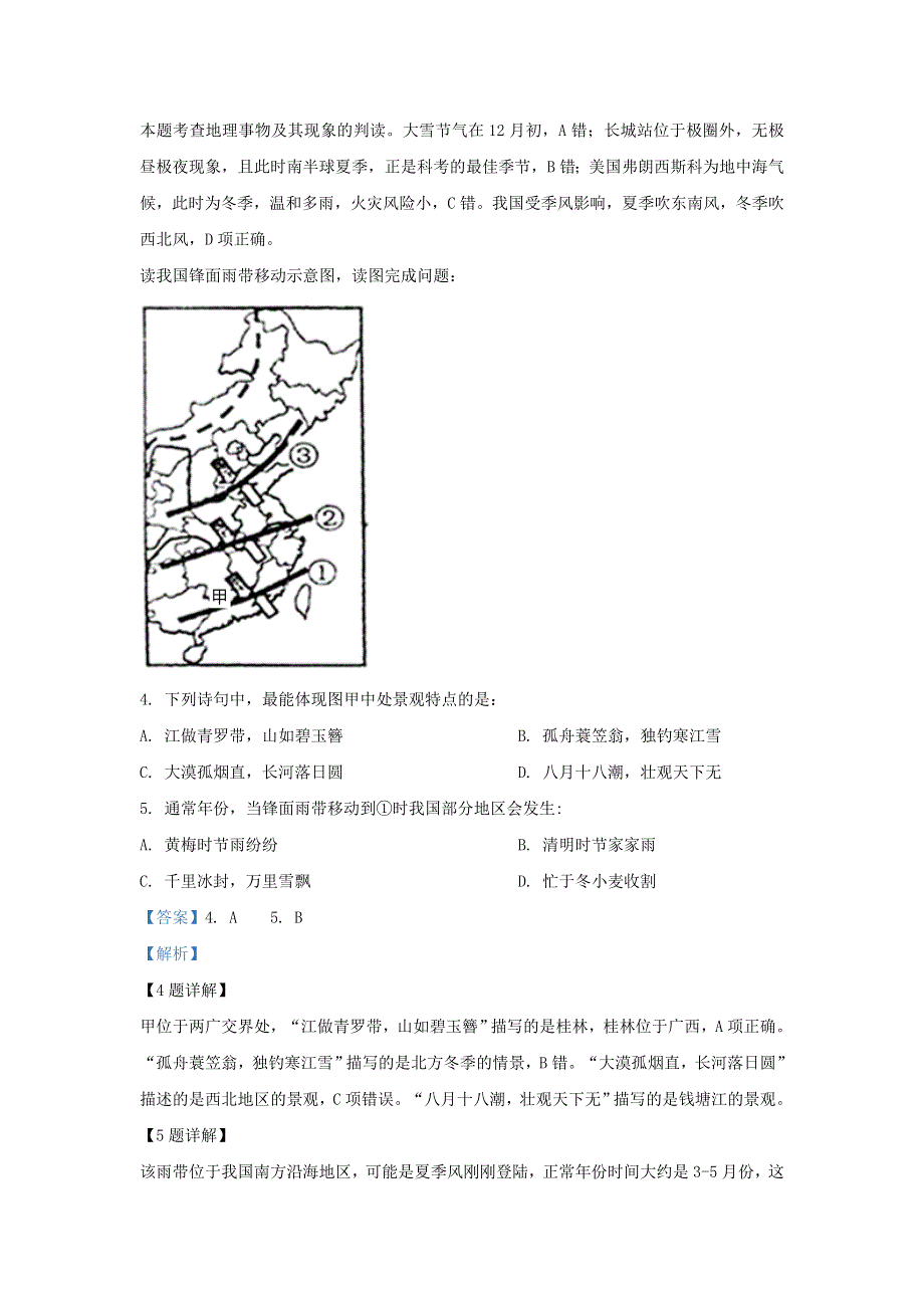 内蒙古包头市第六中学2018-2019学年高二地理下学期期中试题（含解析）.doc_第2页