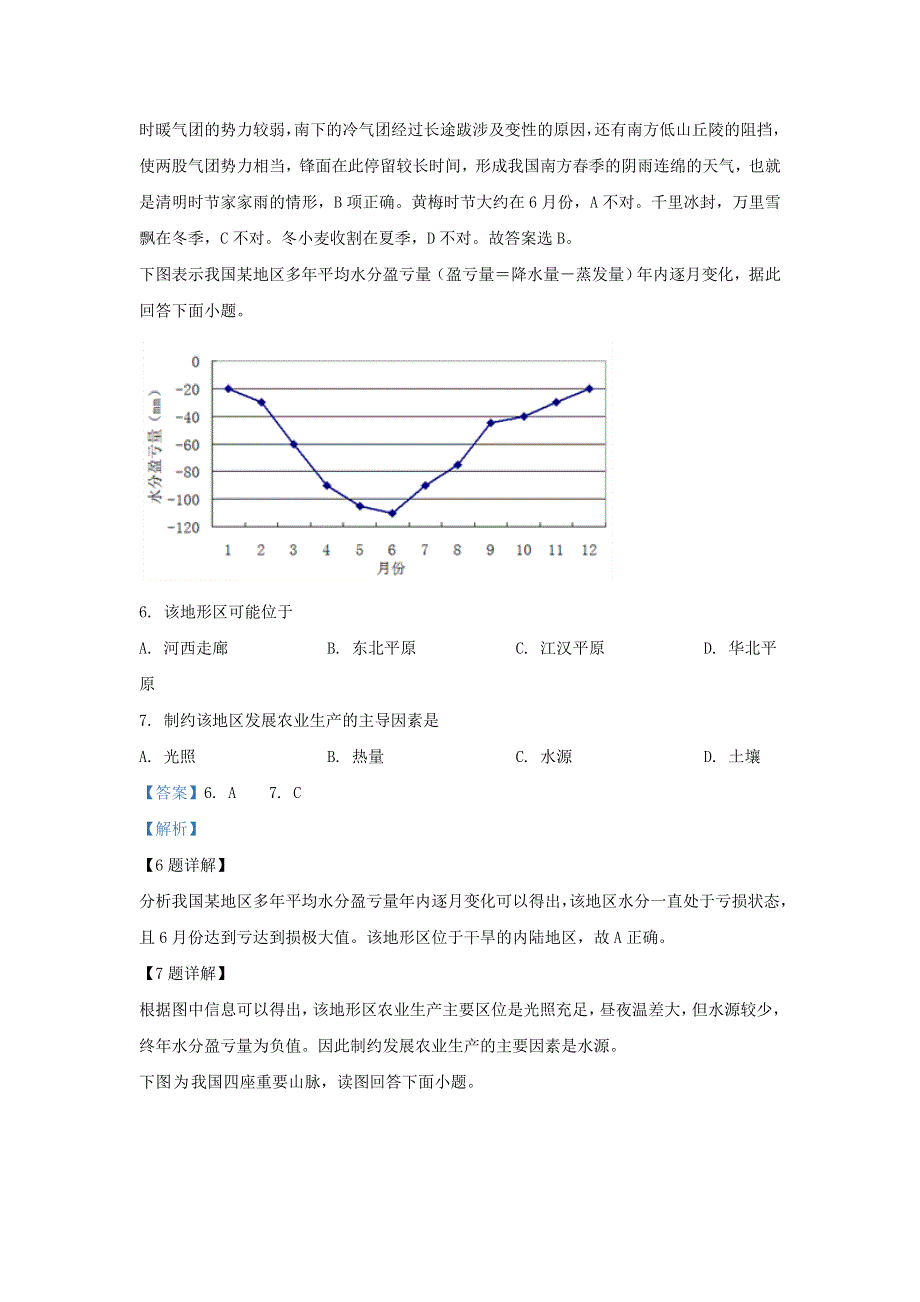 内蒙古包头市第六中学2018-2019学年高二地理下学期期中试题（含解析）.doc_第3页