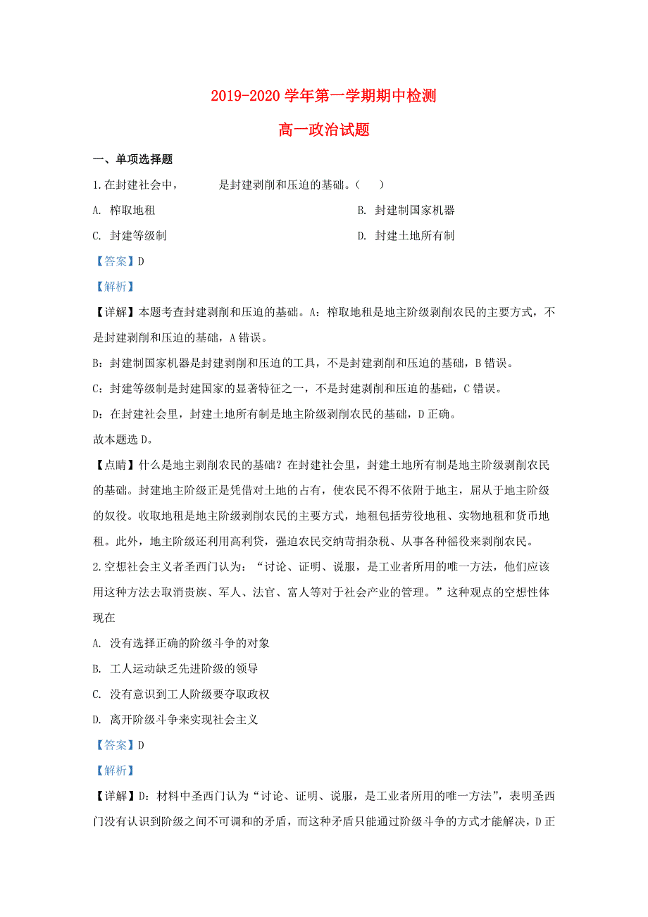 山东省济宁市兖州区2019-2020学年高一政治上学期期中试题（含解析）.doc_第1页