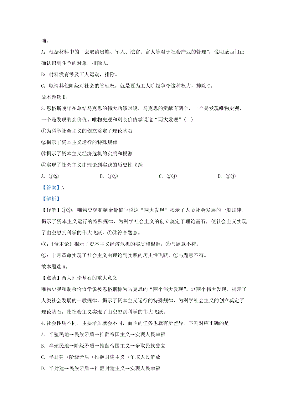 山东省济宁市兖州区2019-2020学年高一政治上学期期中试题（含解析）.doc_第2页