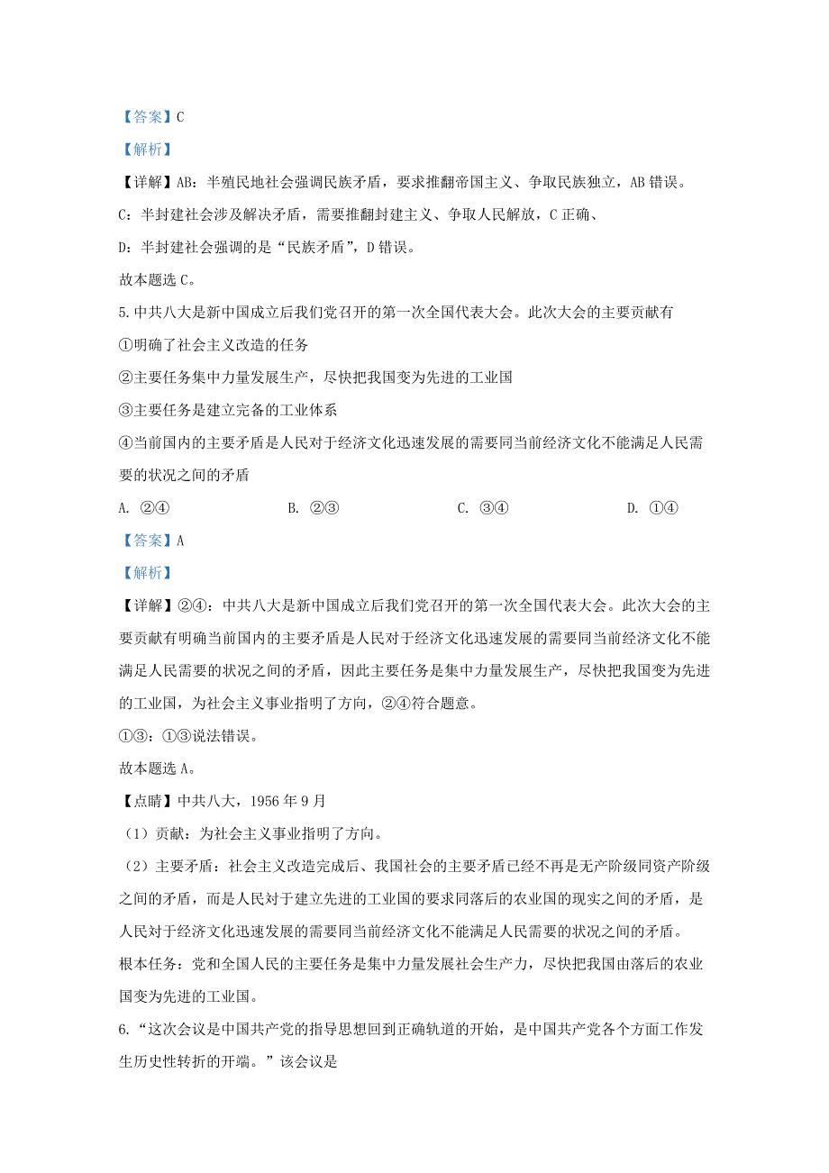 山东省济宁市兖州区2019-2020学年高一政治上学期期中试题（含解析）.doc_第3页