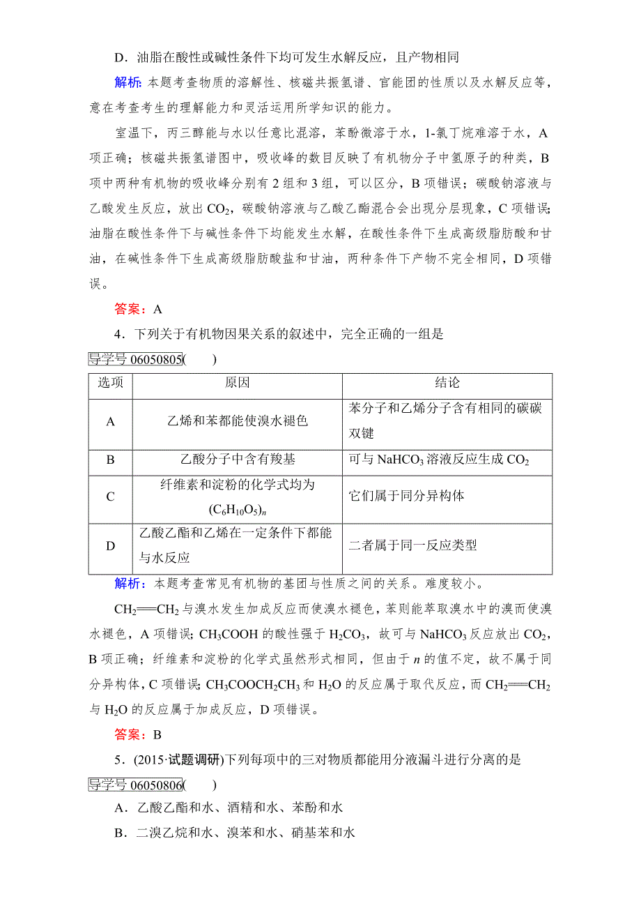 2016年常德市一中人教选修5模块综合测评（二） WORD版含解析.doc_第2页