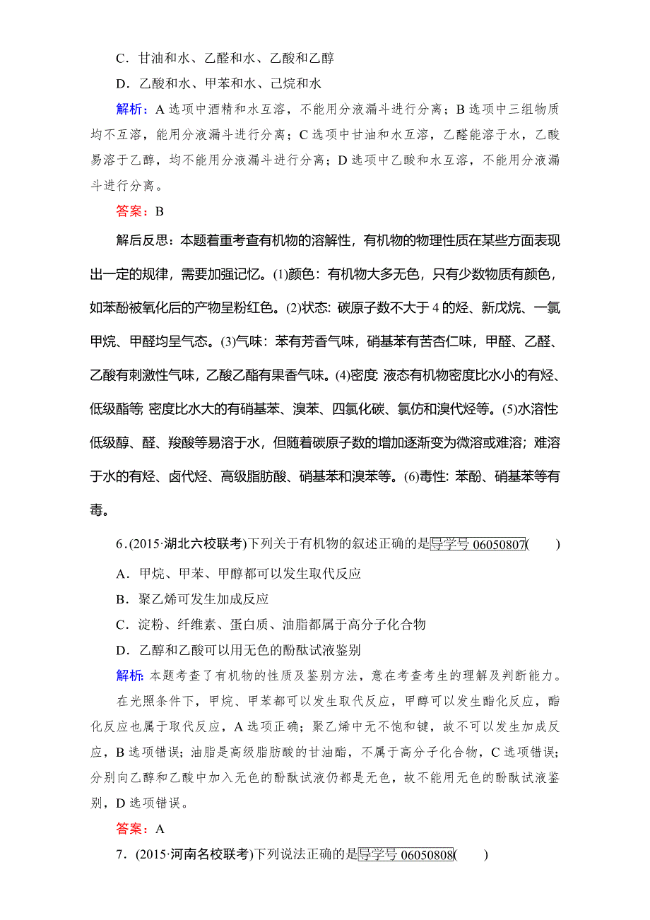 2016年常德市一中人教选修5模块综合测评（二） WORD版含解析.doc_第3页