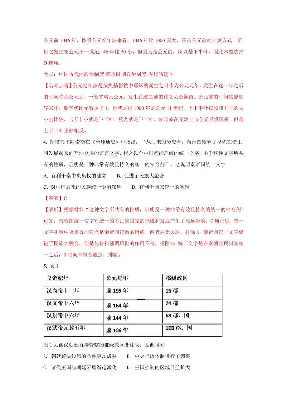 广西陆川县中学2017-2018学年高二上学期期末考试历史试题 WORD版含解析.doc_第2页