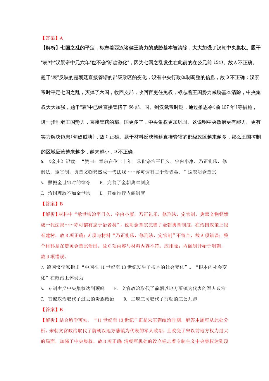 广西陆川县中学2017-2018学年高二上学期期末考试历史试题 WORD版含解析.doc_第3页