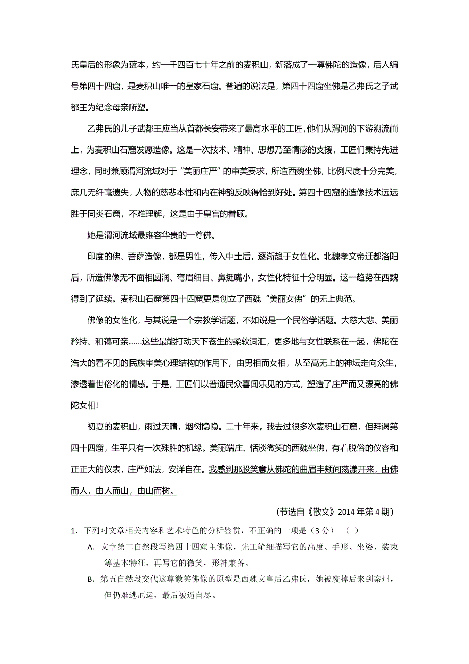 广东省揭阳市第一中学2017-2018学年高一下学期第一次月考语文试题 WORD版含答案.doc_第2页