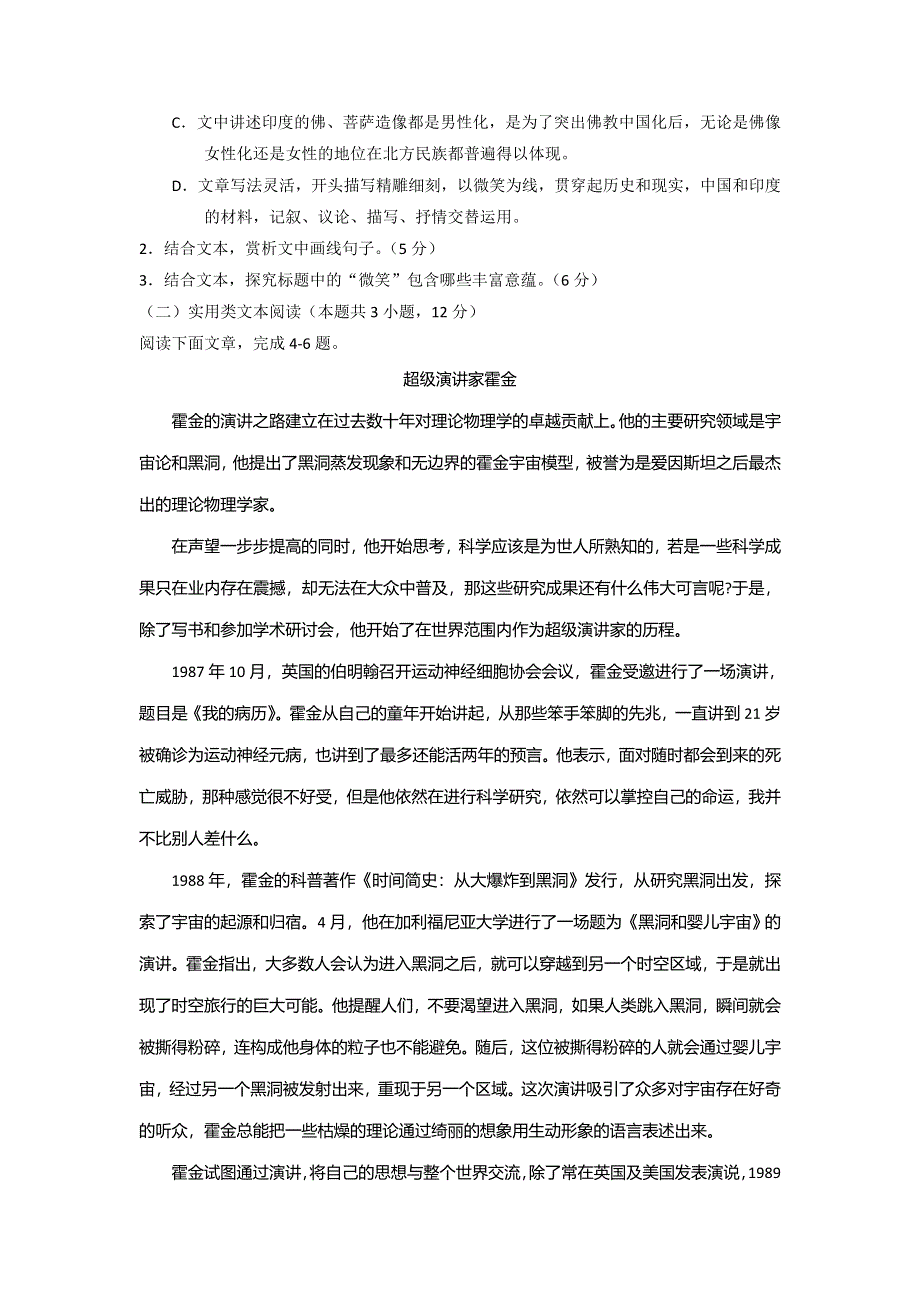 广东省揭阳市第一中学2017-2018学年高一下学期第一次月考语文试题 WORD版含答案.doc_第3页