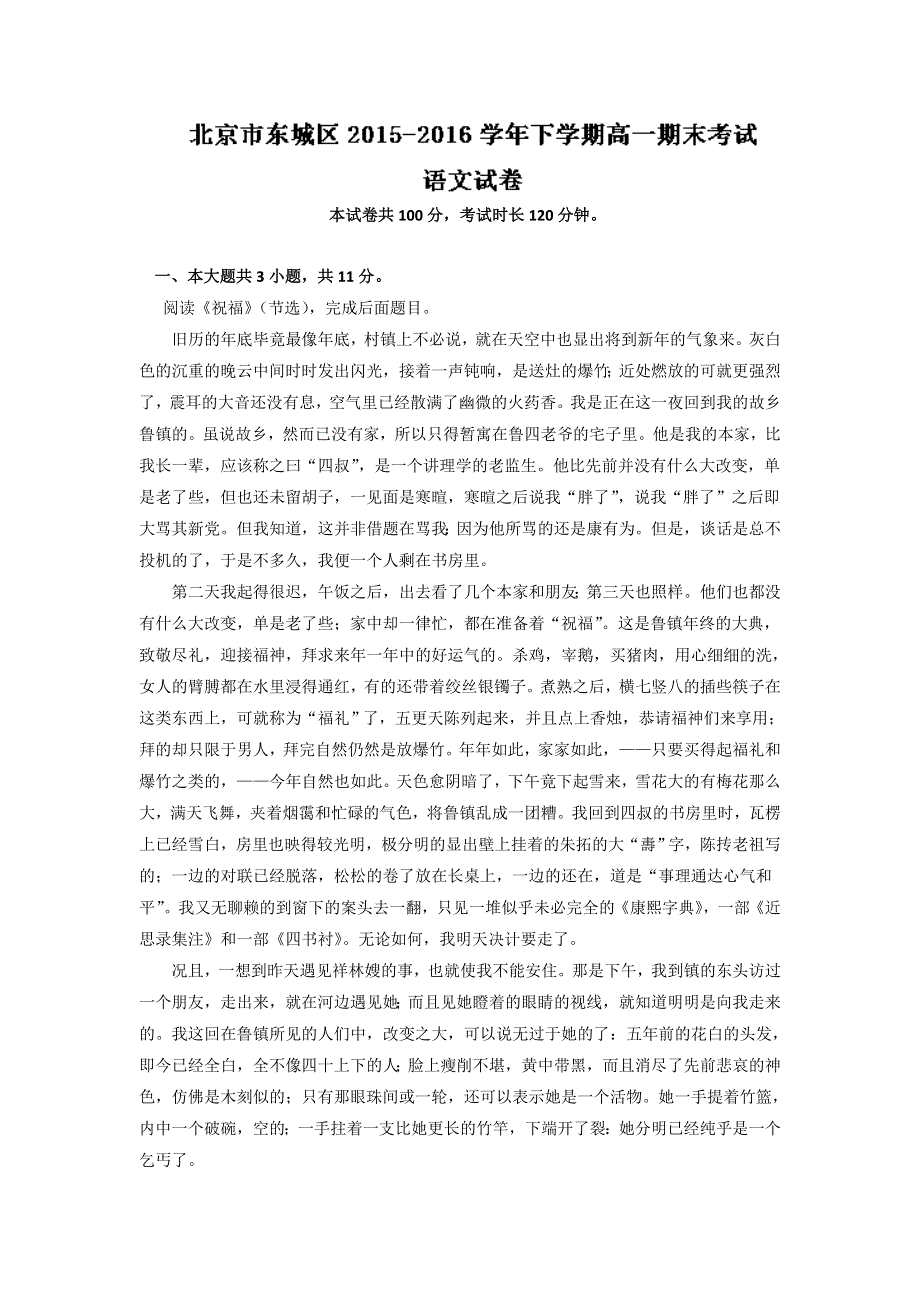 北京市东城区2015-2016学年高一下学期期末考试语文试题 原卷版 WORD版缺答案.doc_第1页