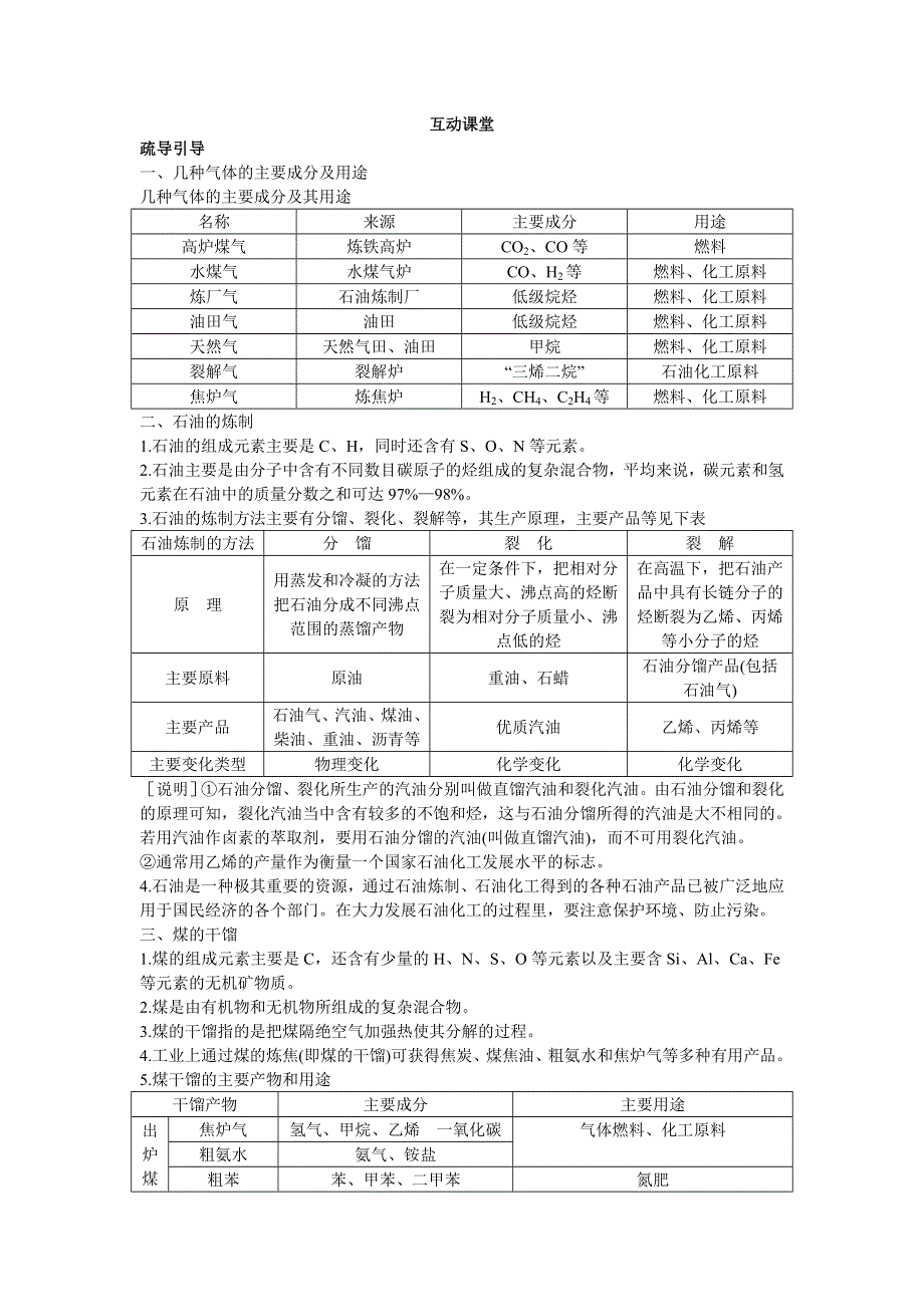 化学人教版必修2学案：互动课堂 第四章2.资源综合利用环境保护 WORD版含解析.doc_第1页