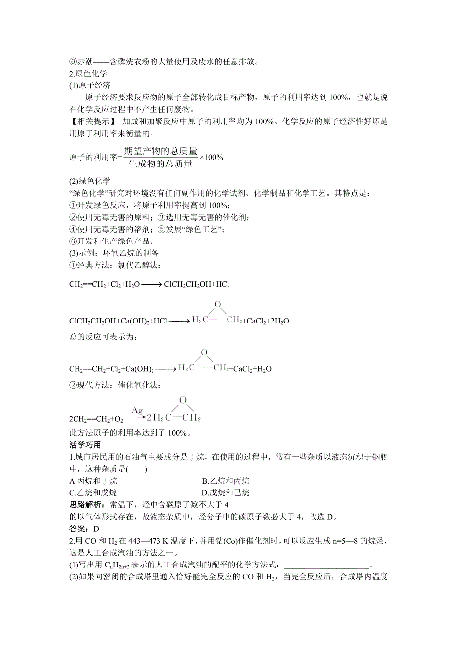 化学人教版必修2学案：互动课堂 第四章2.资源综合利用环境保护 WORD版含解析.doc_第3页