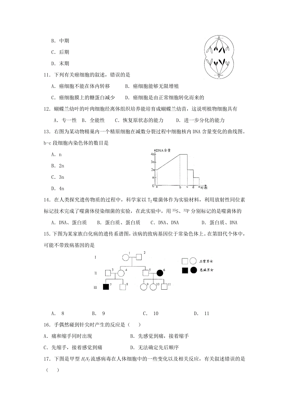 广西陆川县中学2017-2018学年高二5月月考生物试题 WORD版含答案.doc_第2页