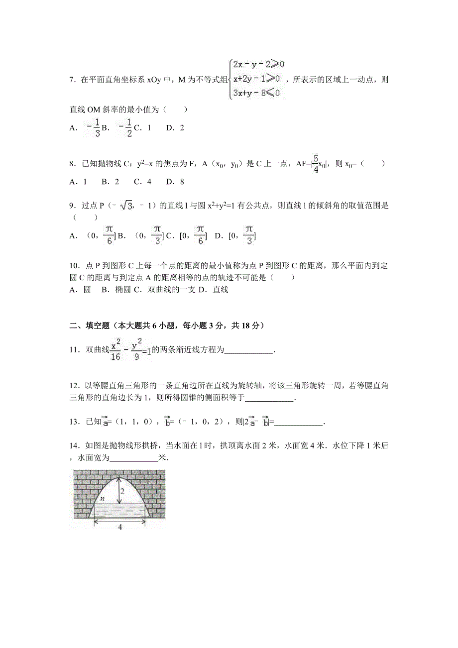 北京市东城区2015-2016学年高二上学期期末数学试卷（理科） WORD版含解析.doc_第2页