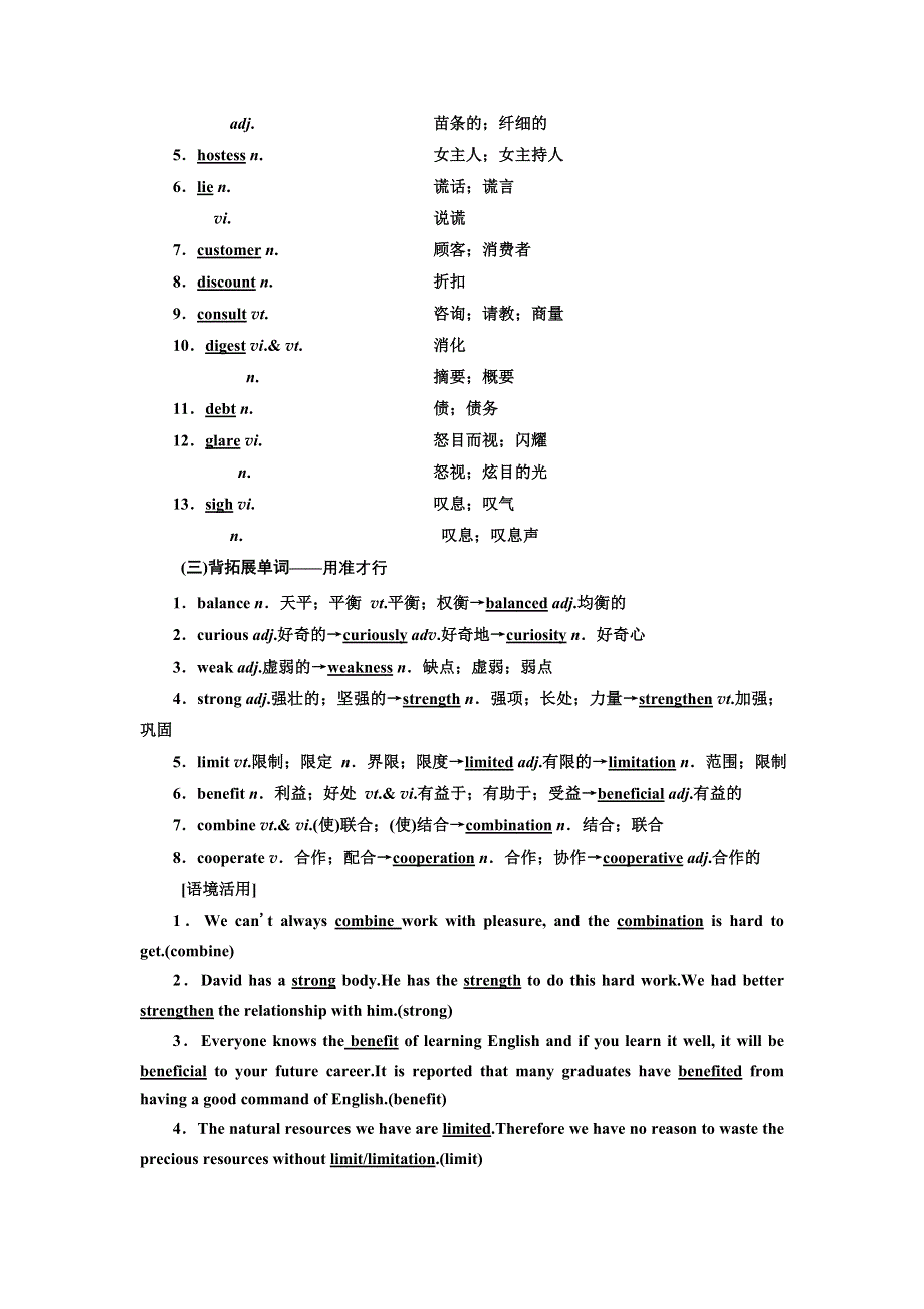 2022届高考英语人教版一轮学案：必修3 UNIT 2 HEALTHY EATING WORD版含答案.doc_第2页