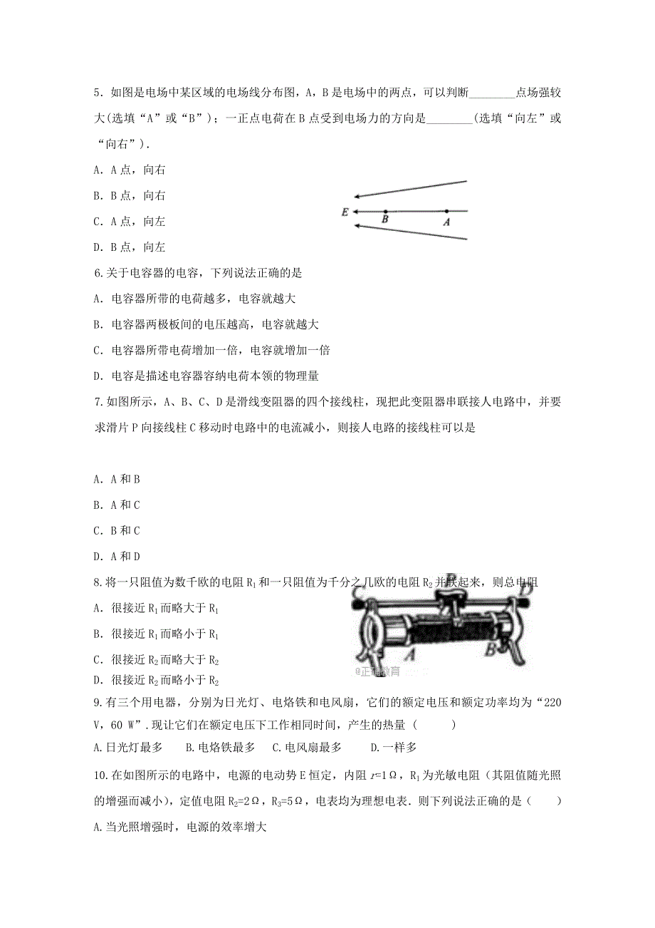 广西陆川县中学2017-2018学年高二10月月考物理试题 WORD版含答案.doc_第2页