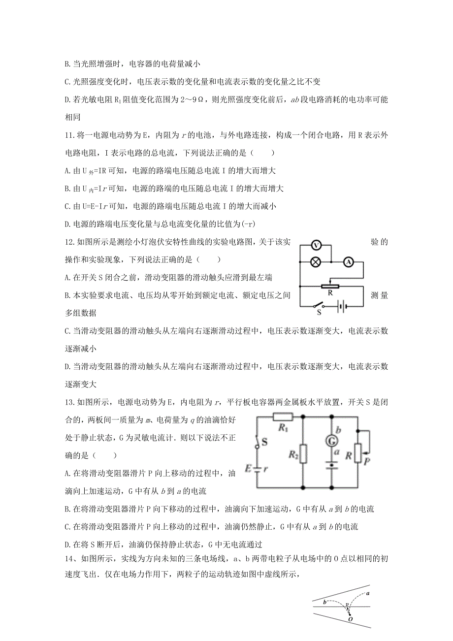 广西陆川县中学2017-2018学年高二10月月考物理试题 WORD版含答案.doc_第3页