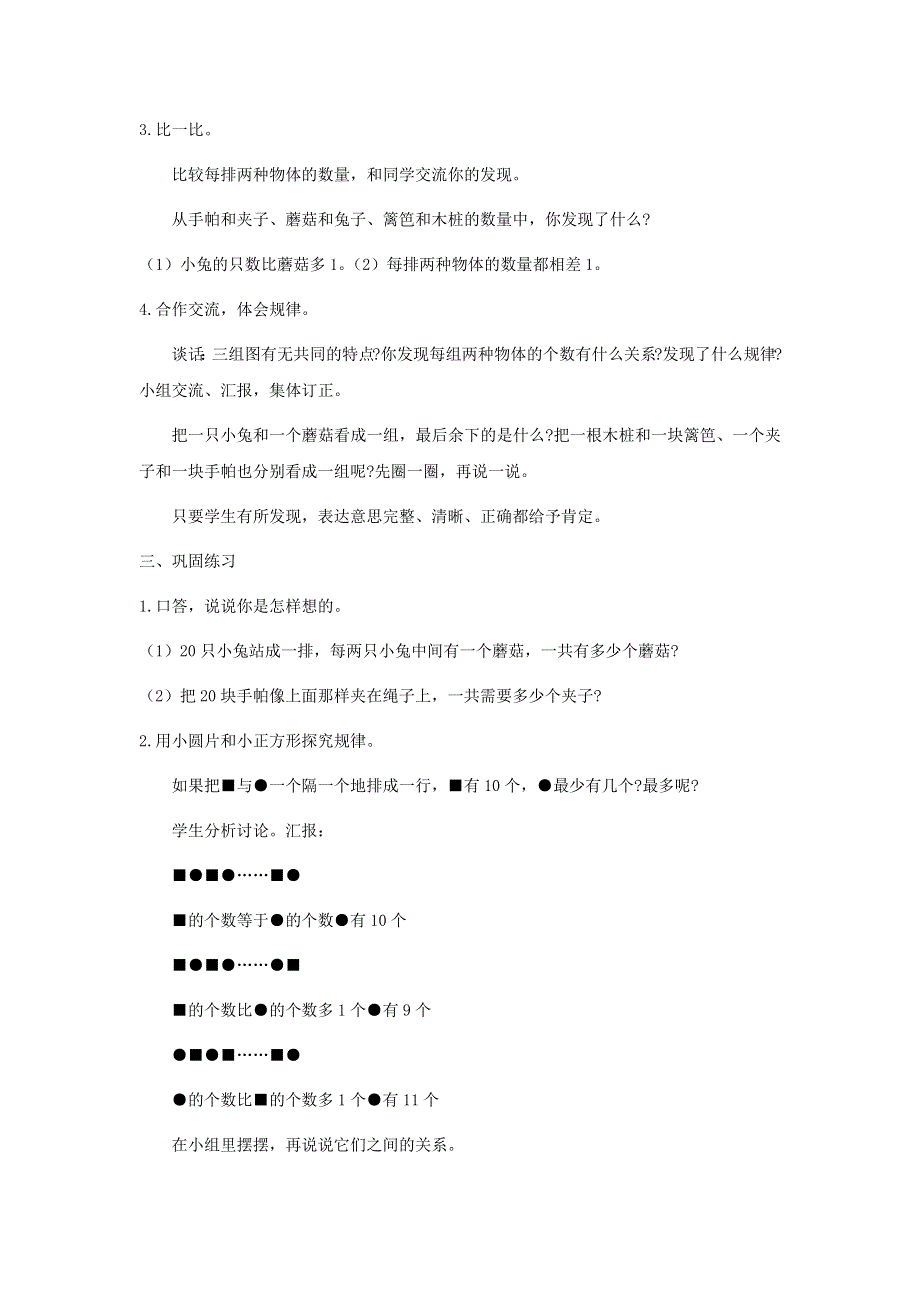 2021秋三年级数学上册 第五单元 解决问题的策略第3课时 间隔排列教案 苏教版.docx_第2页