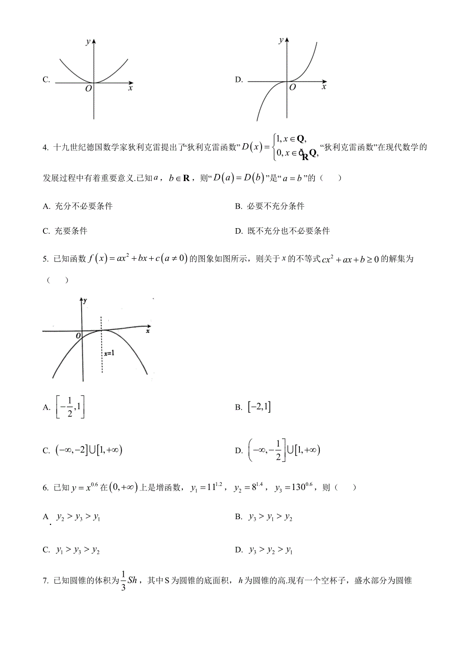 山西省名校2022-2023学年高一上学期期中联合考试数学试题WORD版答案.docx_第2页