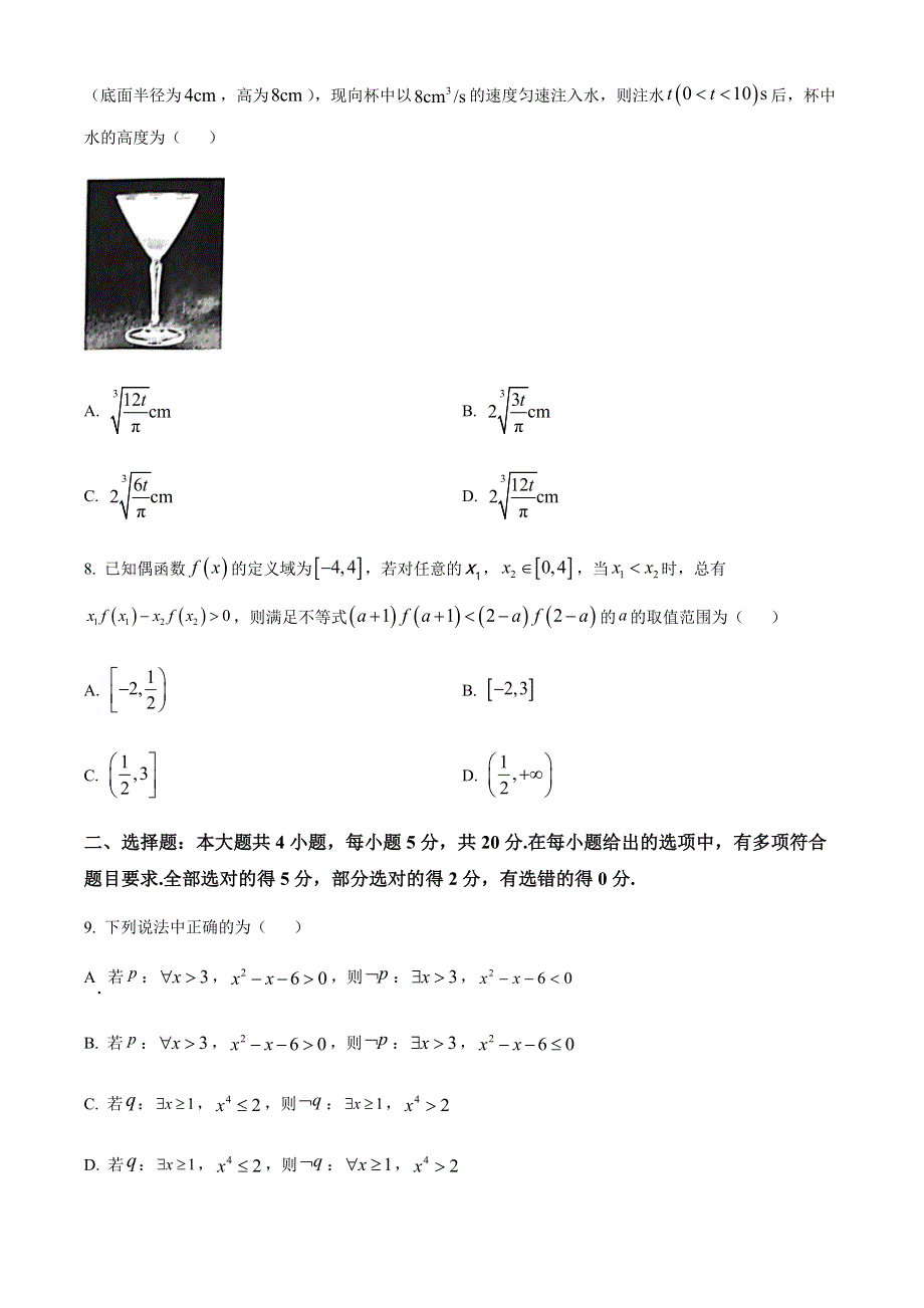 山西省名校2022-2023学年高一上学期期中联合考试数学试题WORD版答案.docx_第3页