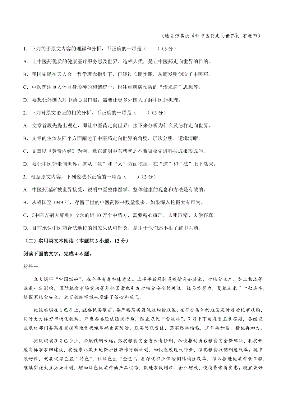 山西省吕梁市2020-2021学年高一下学期期末考试语文试题 WORD版含答案.docx_第2页