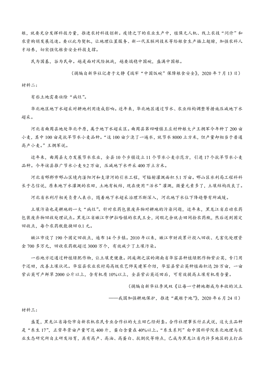 山西省吕梁市2020-2021学年高一下学期期末考试语文试题 WORD版含答案.docx_第3页