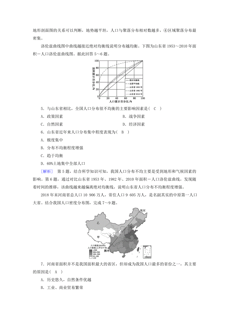 2020-2021学年新教材高中地理 第一章 人口 质量达标检测（含解析）新人教版必修2.doc_第2页