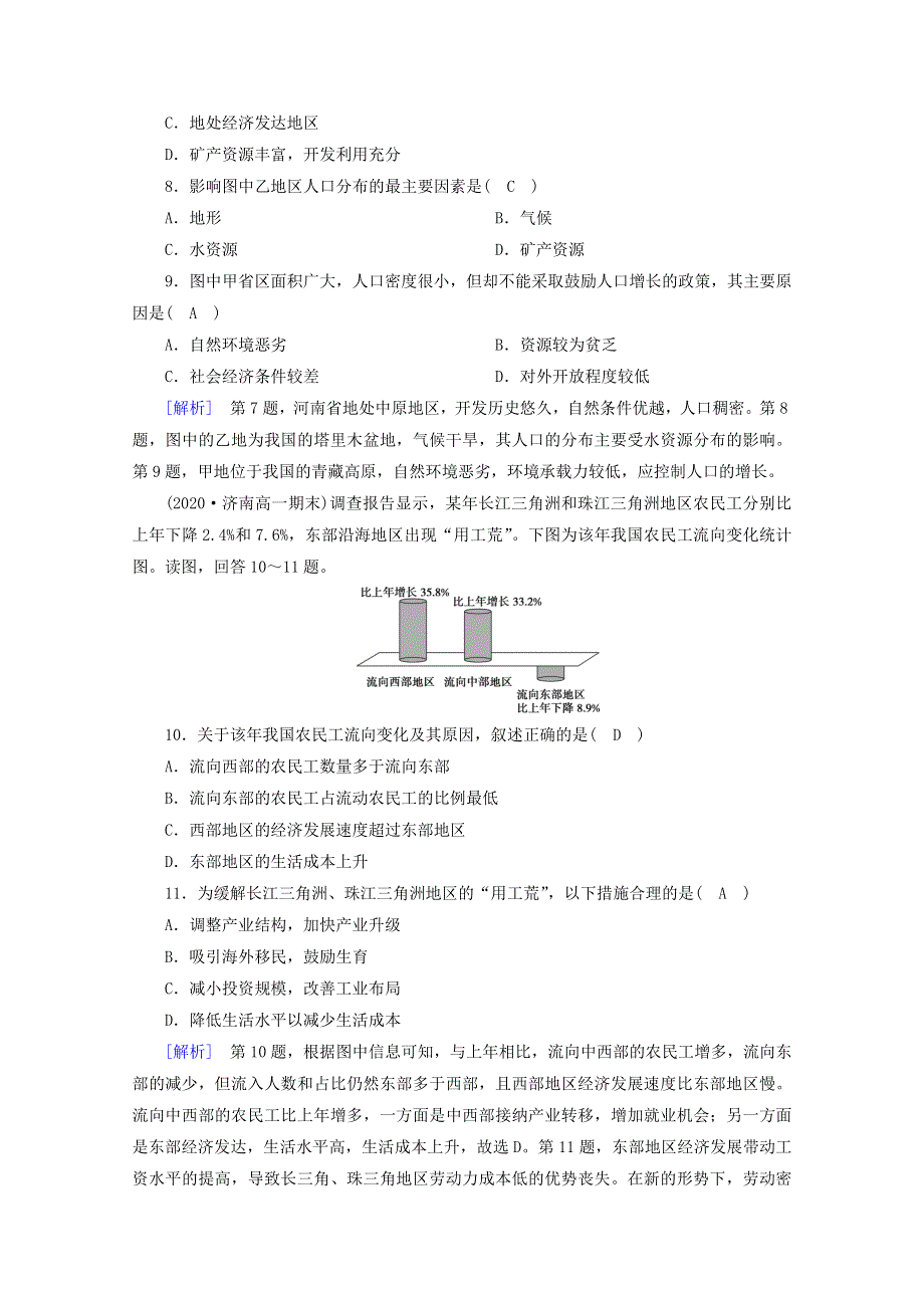 2020-2021学年新教材高中地理 第一章 人口 质量达标检测（含解析）新人教版必修2.doc_第3页