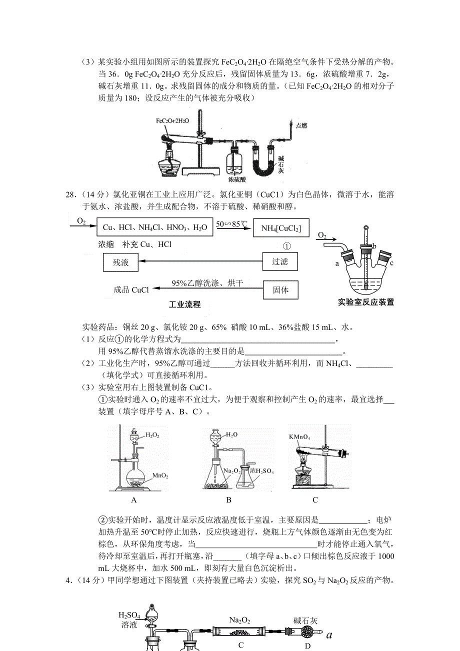《原创》高三理综实验专题之化学（11）WORD版含答案.doc_第2页