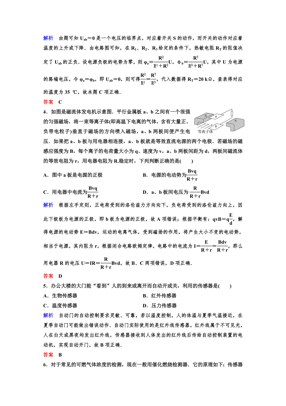 2019-2020学年人教版物理选修3-2同步作业：第6章 传感器 作业13 6-2 WORD版含解析.doc_第2页