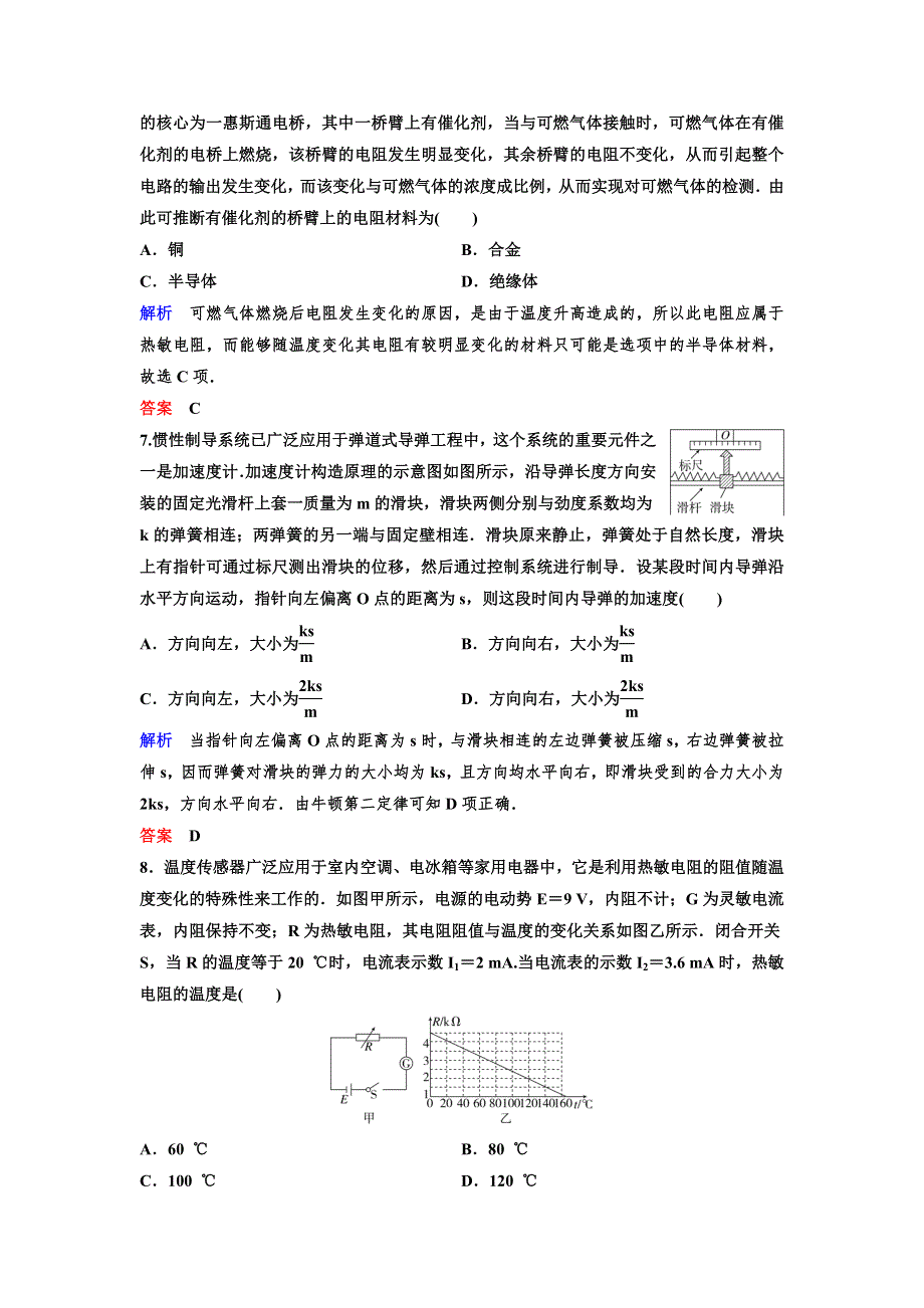 2019-2020学年人教版物理选修3-2同步作业：第6章 传感器 作业13 6-2 WORD版含解析.doc_第3页