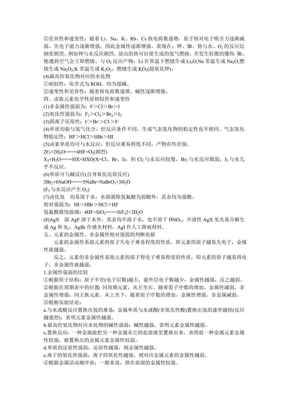 化学人教版必修2学案：互动课堂 第一章1.元素周期表 WORD版含解析.doc_第2页