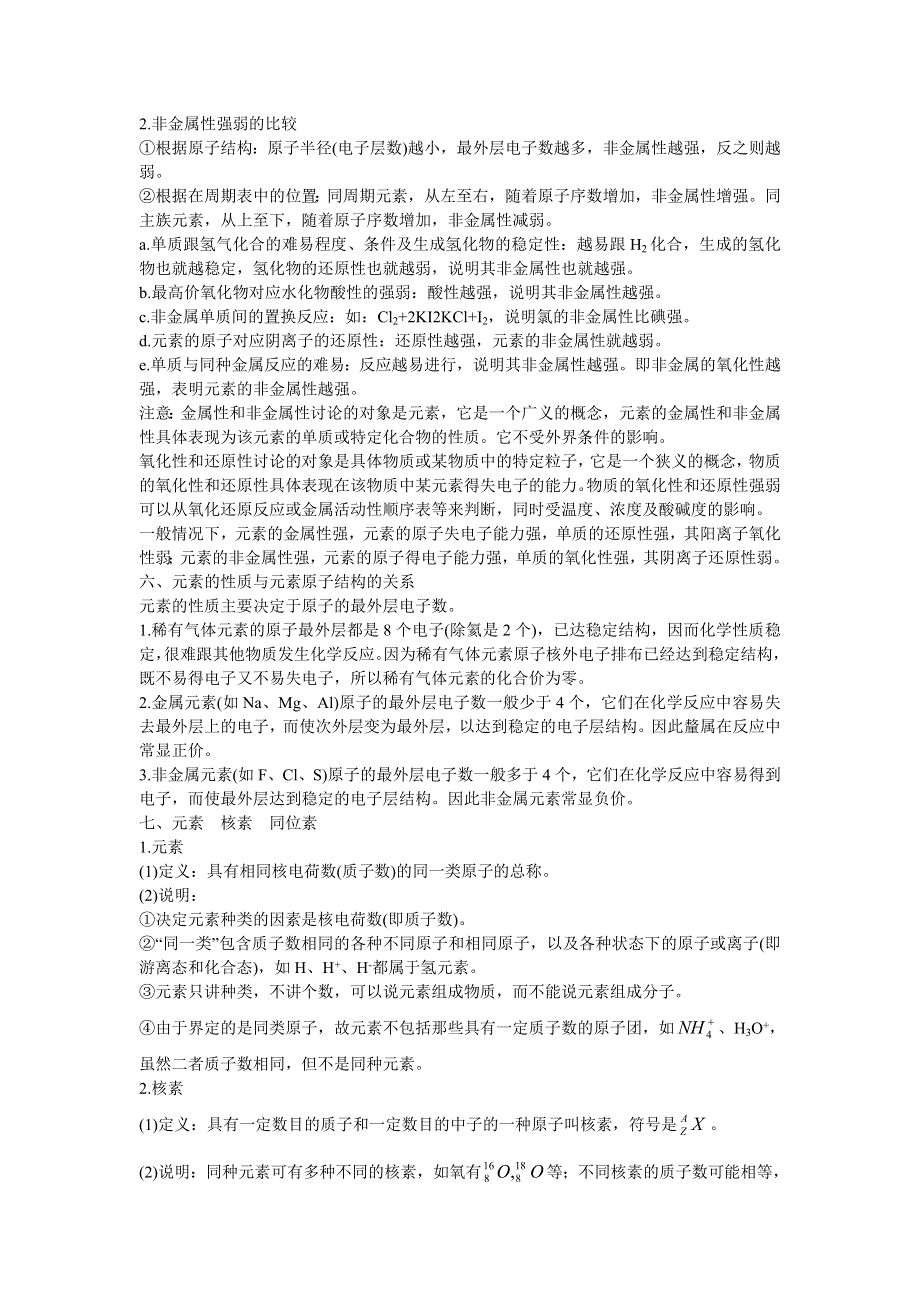 化学人教版必修2学案：互动课堂 第一章1.元素周期表 WORD版含解析.doc_第3页