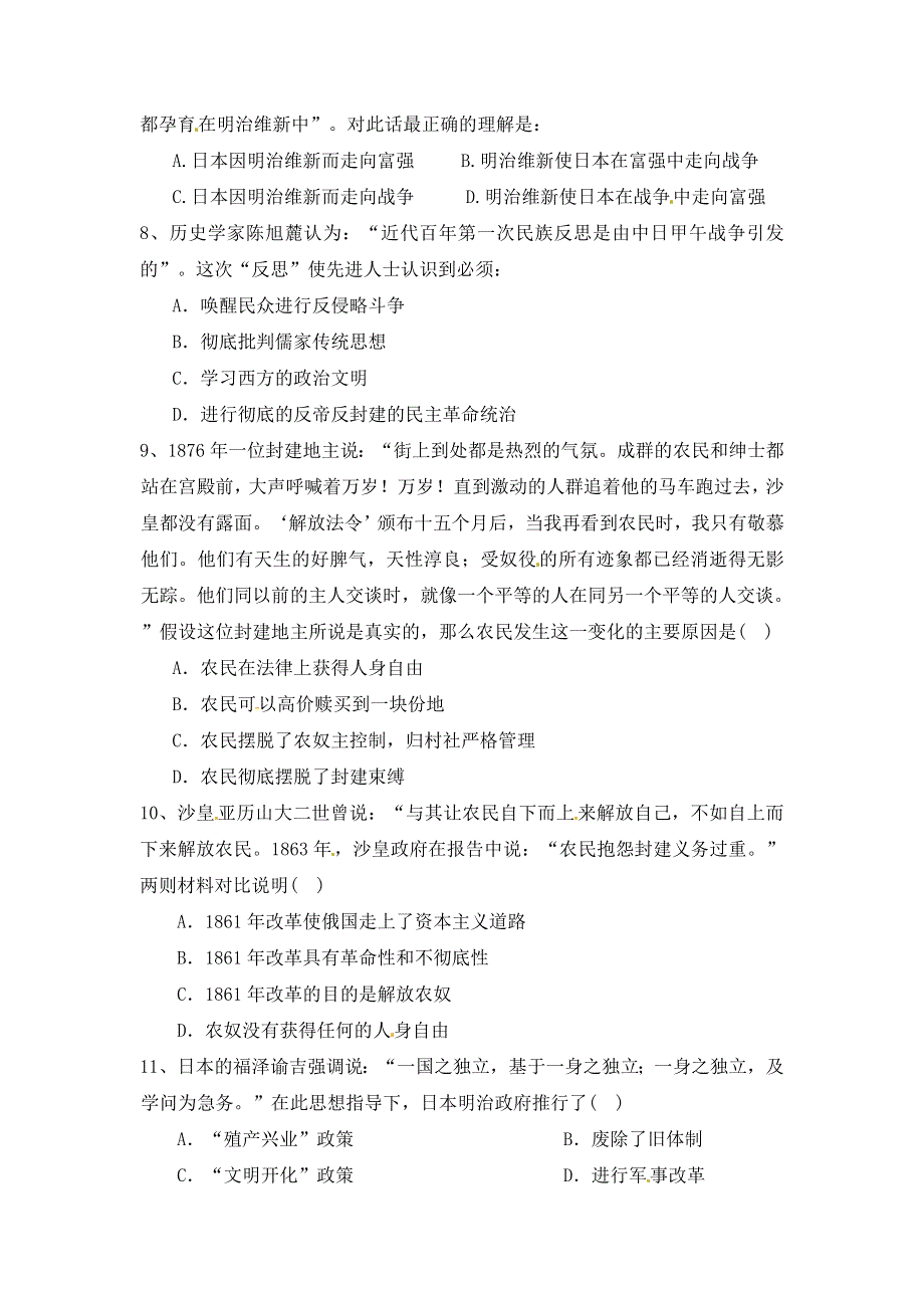 四川省雅安中学2016-2017学年高二3月月考历史试题 WORD版含答案.doc_第2页