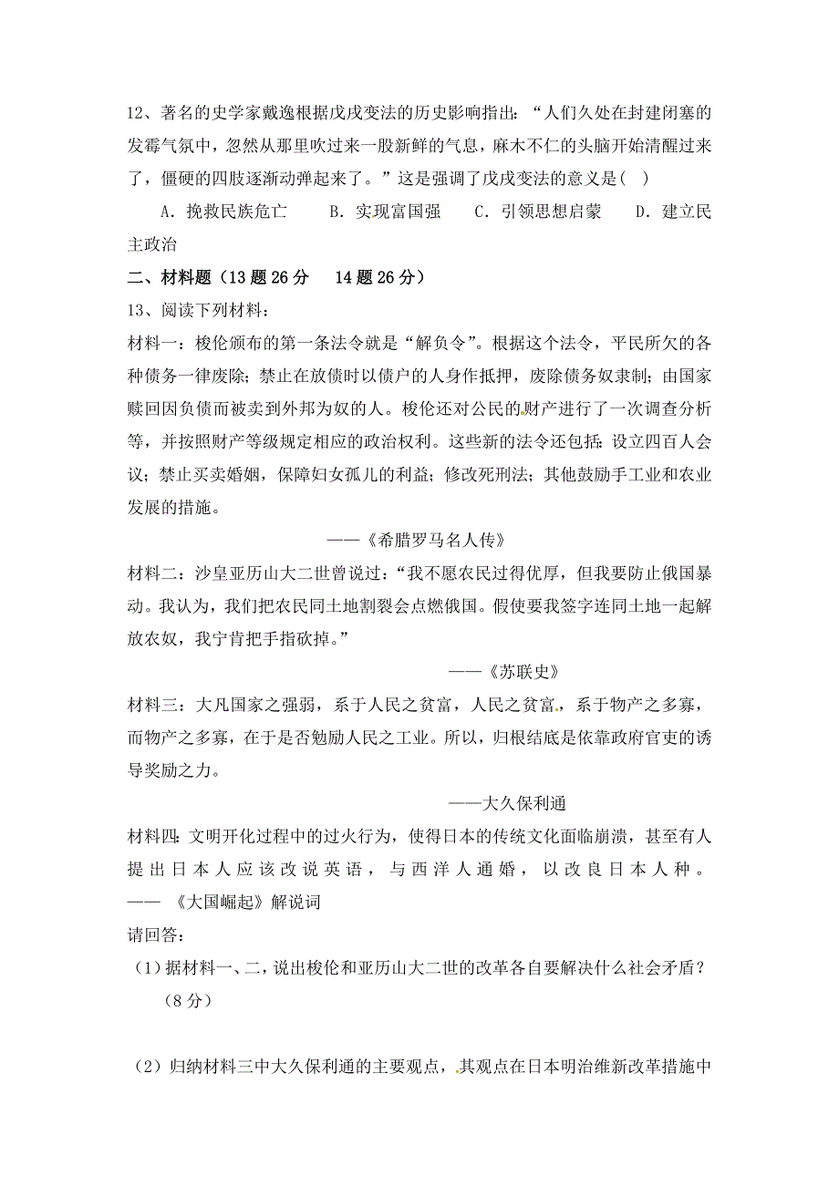 四川省雅安中学2016-2017学年高二3月月考历史试题 WORD版含答案.doc_第3页