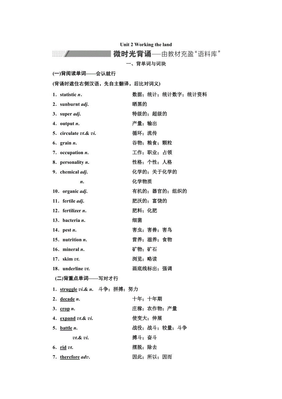 2022届高考英语人教版一轮学案：必修4 UNIT 2 WORKING THE LAND WORD版含答案.doc_第1页