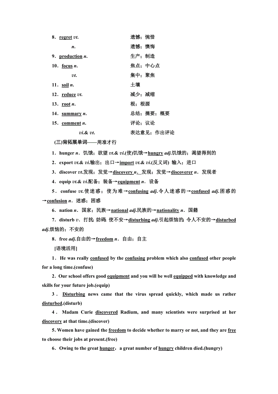 2022届高考英语人教版一轮学案：必修4 UNIT 2 WORKING THE LAND WORD版含答案.doc_第2页