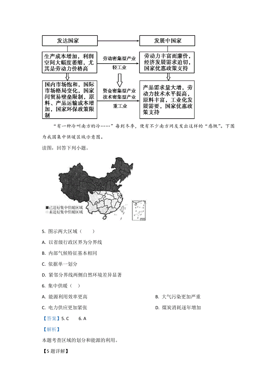 内蒙古包头市第六中学2019-2020学年高二上学期期中考试地理试题 WORD版含解析.doc_第3页