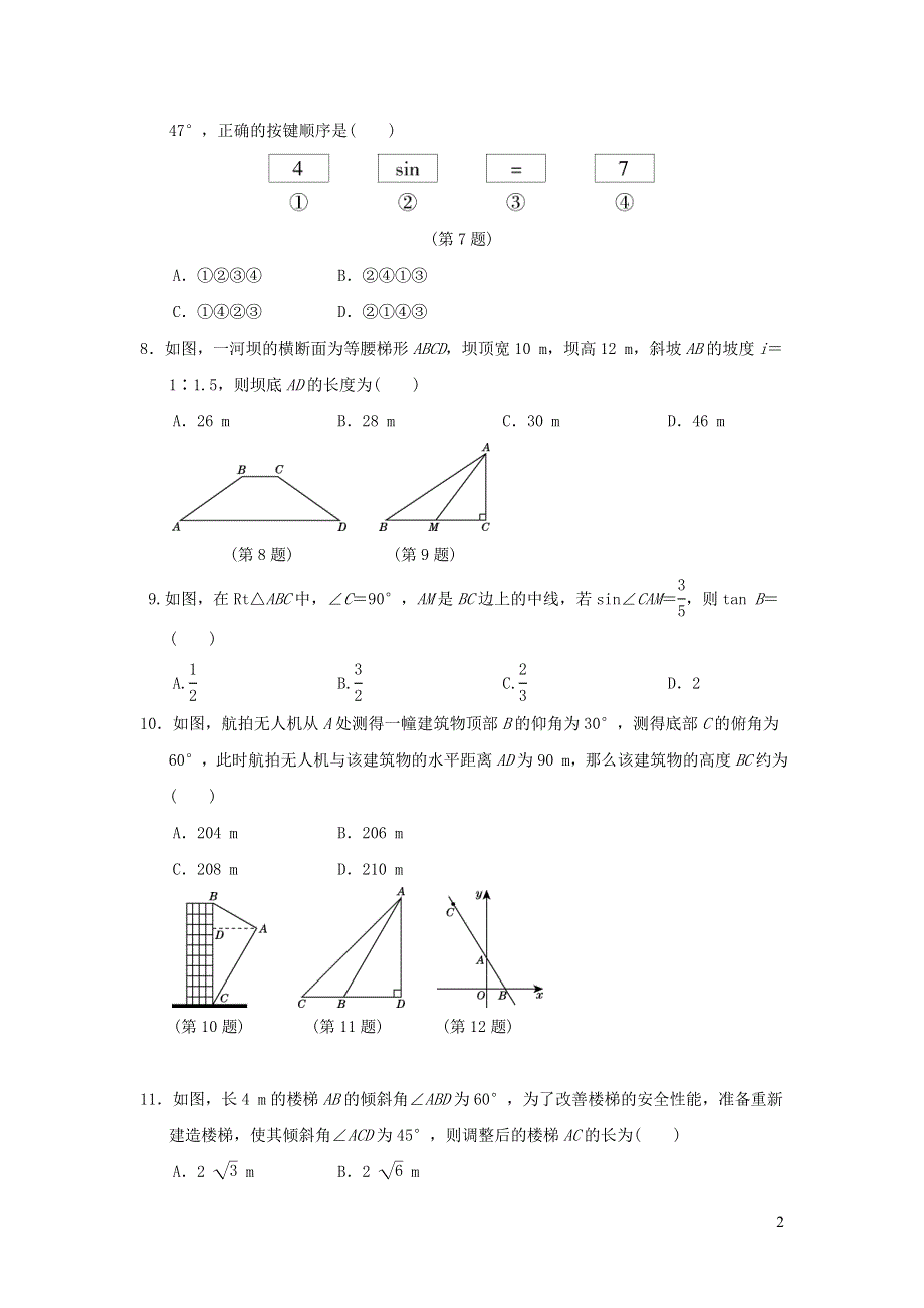 2021年九年级数学上册第26章解直角三角形达标测试题（含答案冀教版）.doc_第2页