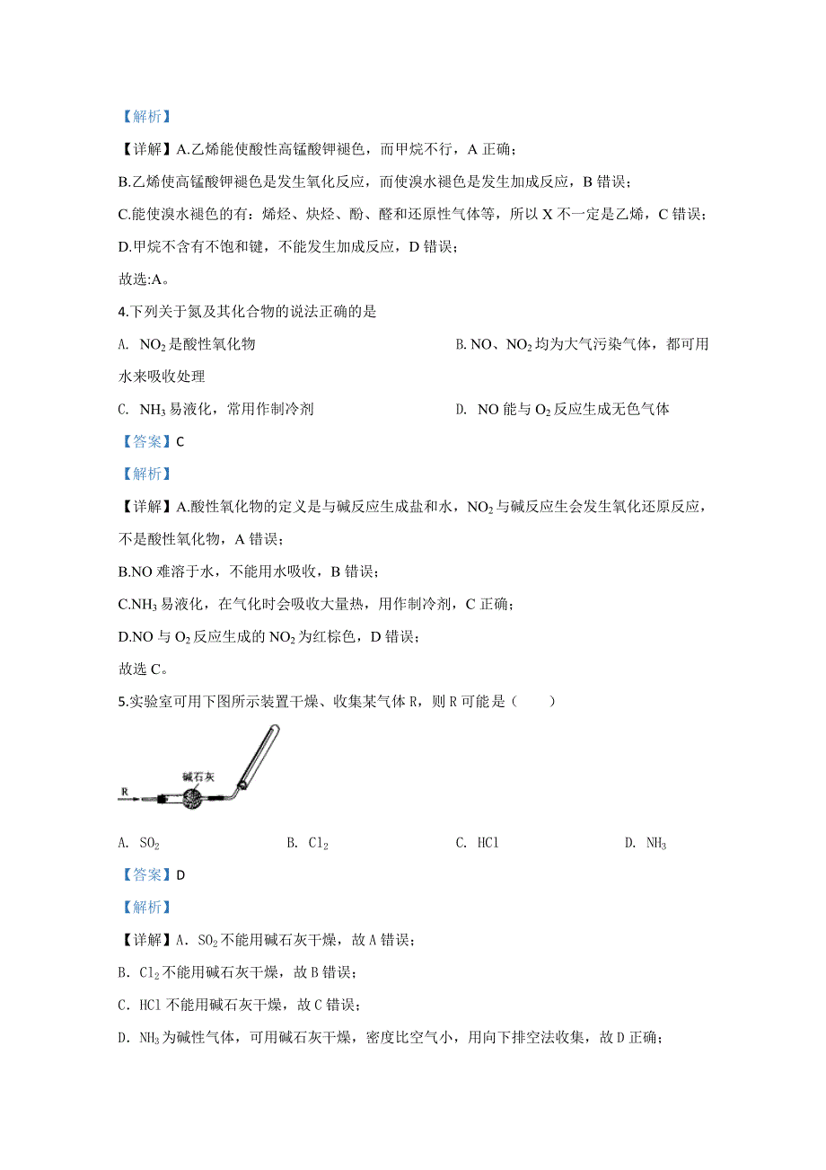 山东省济宁市兖州区2019-2020学年高一下学期5月阶段性测试化学试题 WORD版含解析.doc_第2页