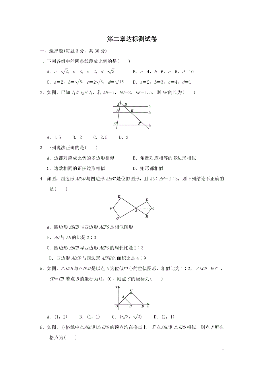 2021年九年级数学上册第4章图形的相似达标测试题（附答案北师大版）.doc_第1页