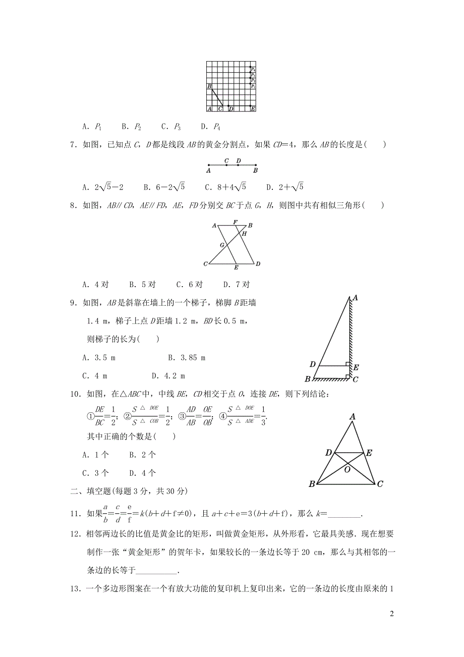 2021年九年级数学上册第4章图形的相似达标测试题（附答案北师大版）.doc_第2页