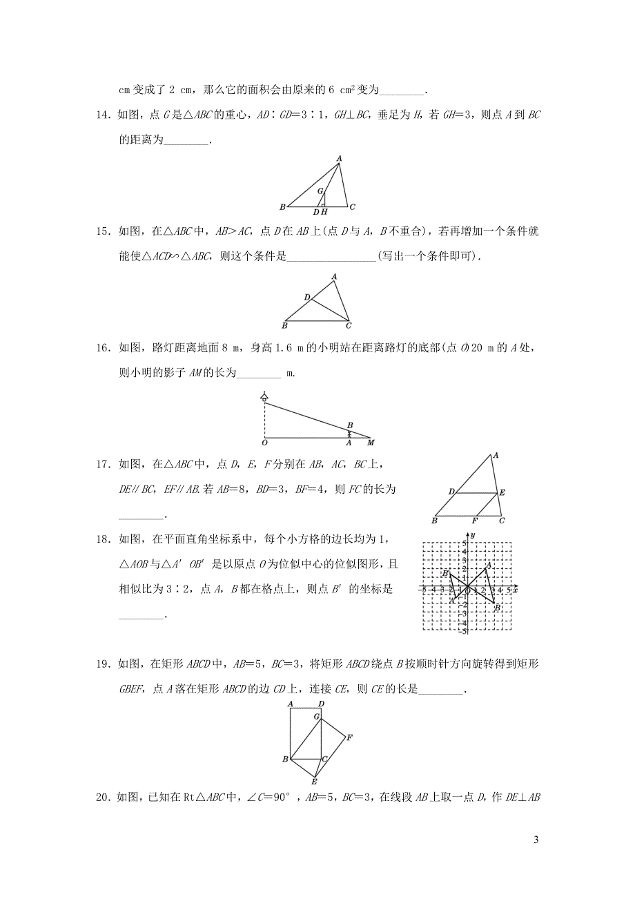 2021年九年级数学上册第4章图形的相似达标测试题（附答案北师大版）.doc_第3页