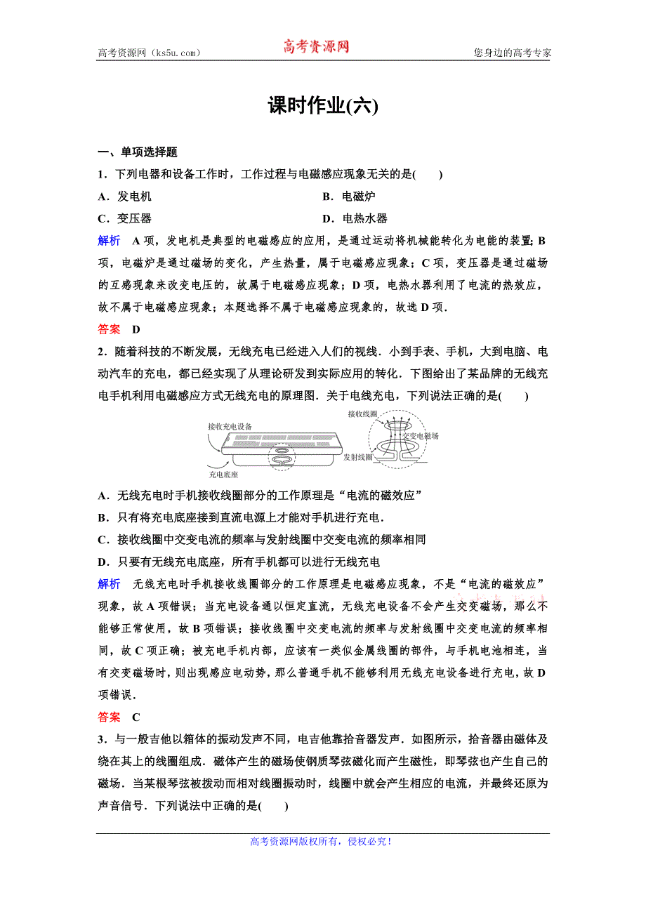 2019-2020学年人教版物理选修3-2同步作业：第4章 电磁感应 作业6 4-7 WORD版含解析.doc_第1页