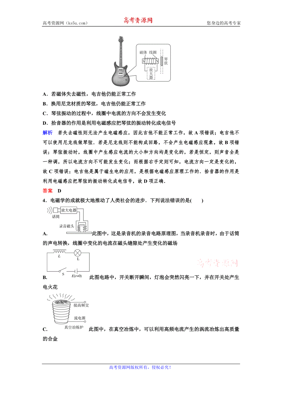 2019-2020学年人教版物理选修3-2同步作业：第4章 电磁感应 作业6 4-7 WORD版含解析.doc_第2页