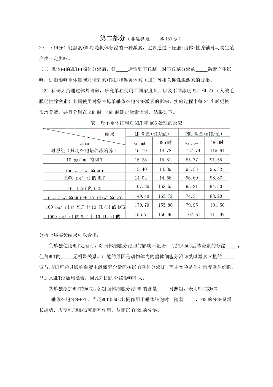 北京市东城区2015届高三4月综合练习（一） 生物 WORD版含答案.doc_第2页