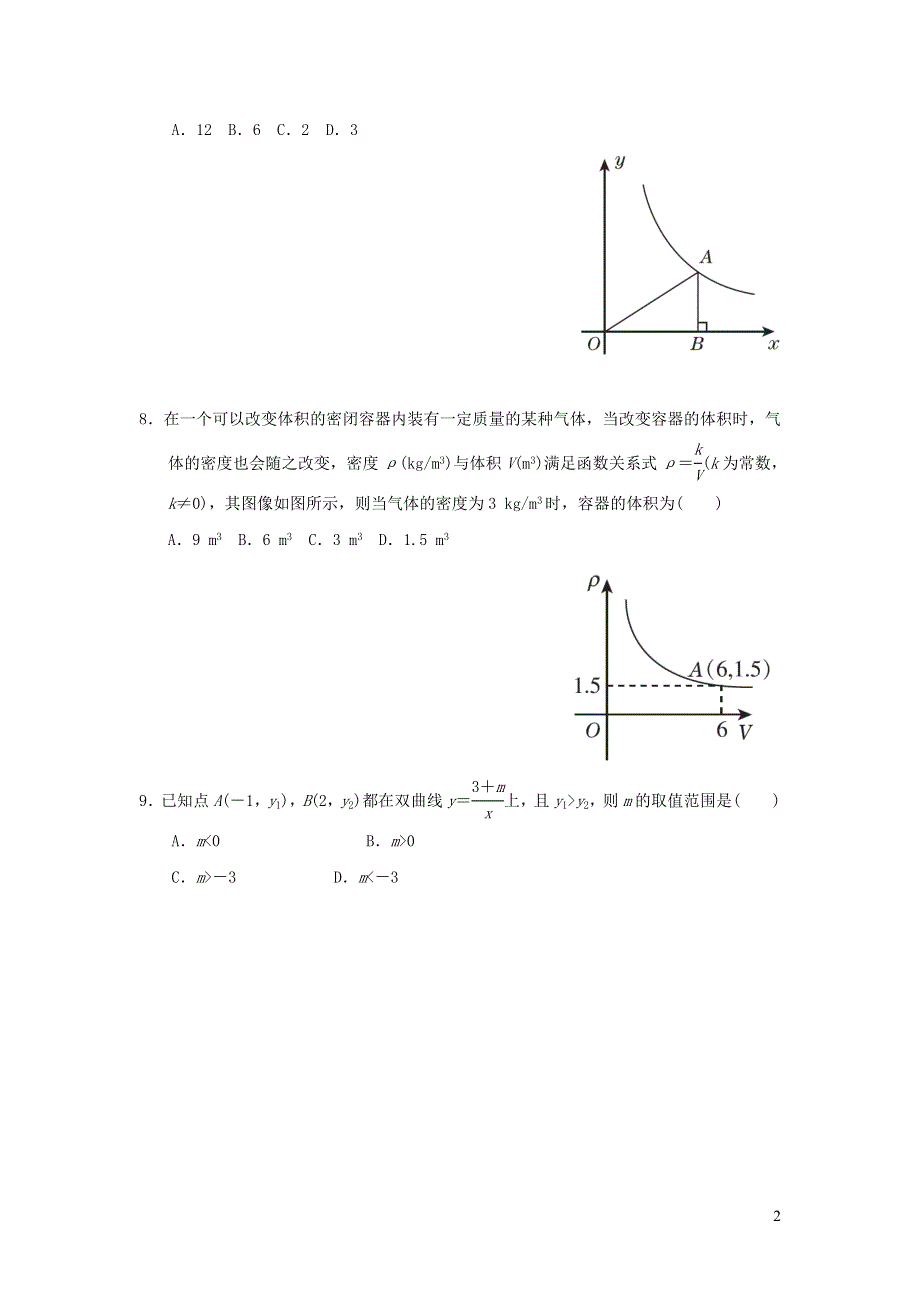 2021年九年级数学上册第27章反比例函数达标检测题（含答案冀教版）.doc_第2页