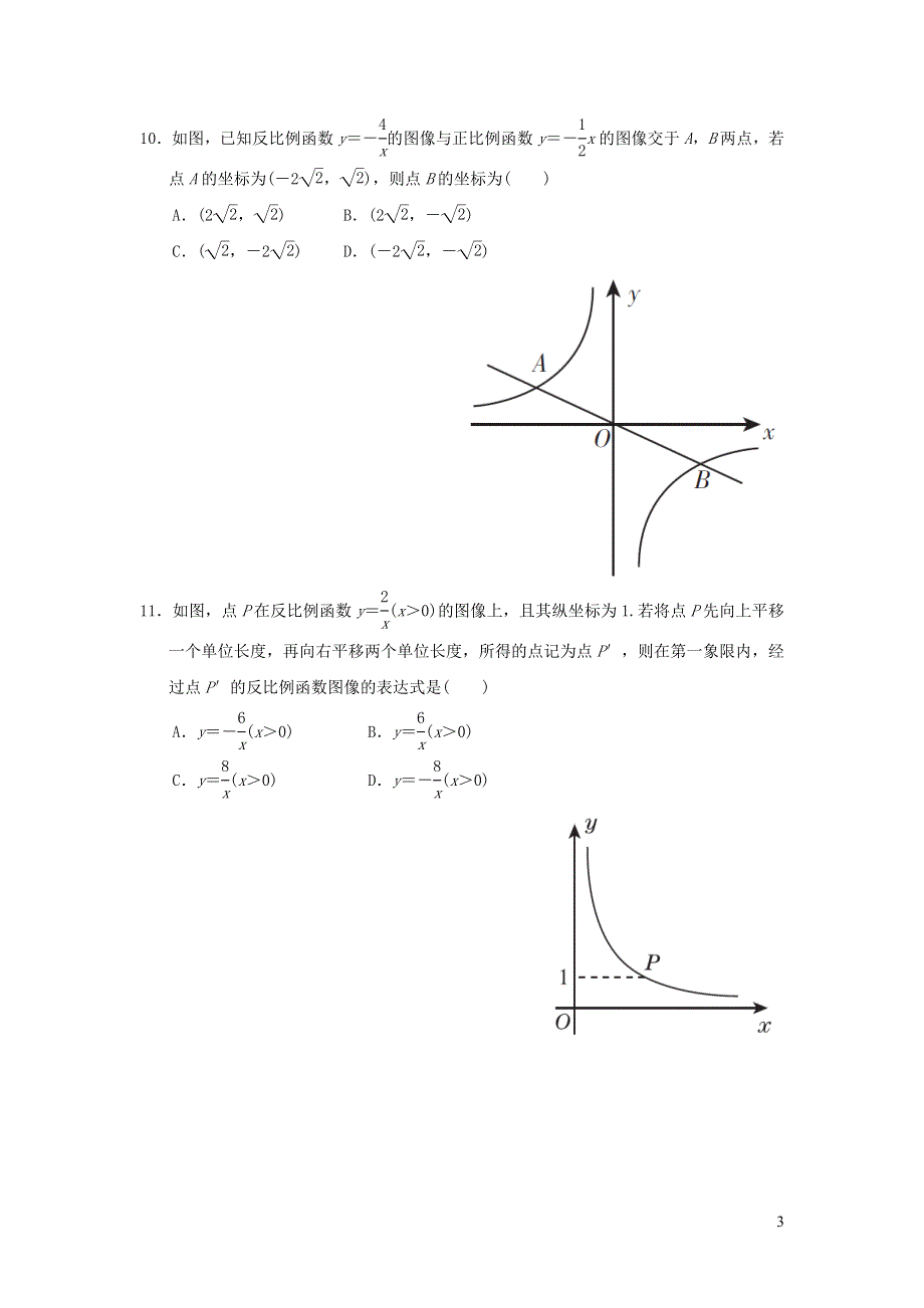 2021年九年级数学上册第27章反比例函数达标检测题（含答案冀教版）.doc_第3页